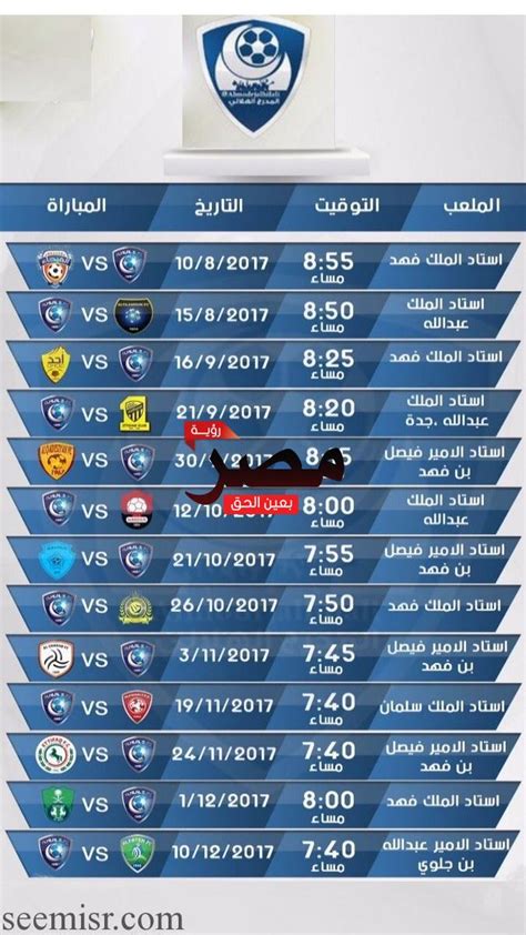 المباريات الدوري السعودي القادمه